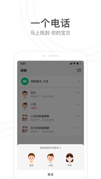 小天才电话手表app 小天才软件