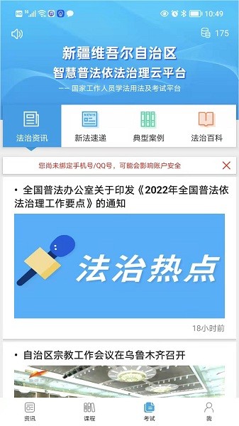 法宣在线学习登录平台下载