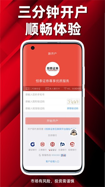 恒泰股票开户 恒泰股票开户app