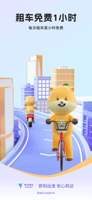 叮达出行免押金(原叮嗒出行) 叮达出行app