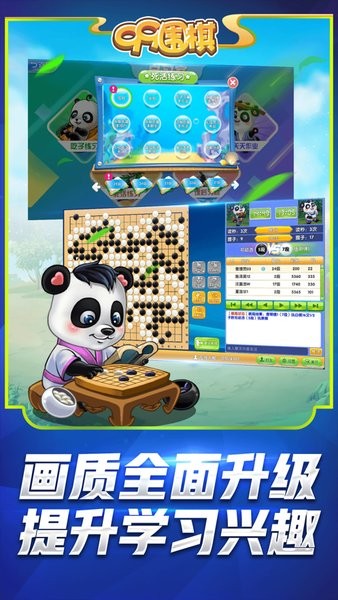 99围棋熊猫版免费下载