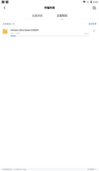 迅雷网盘app下载安卓版 迅雷网盘客户端