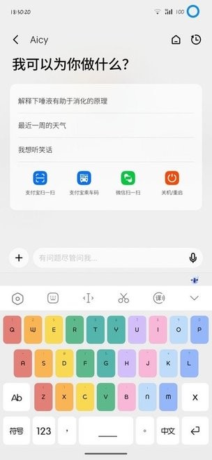 aicy语音助手