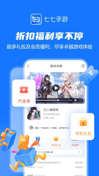 七七手游app 七七手游平台下载安装