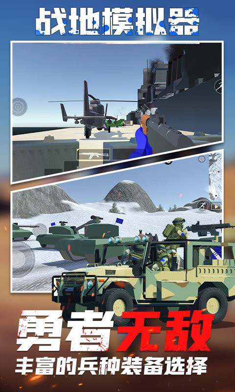战地模拟器手机版下载中文版 战地模拟器正版手游下载
