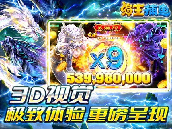 海王捕鱼官方最新版