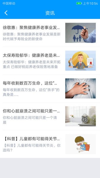 太享福 太平洋保险app 太享福app下载最新版本