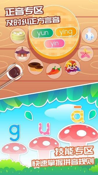 智象拼音 智象拼音平台