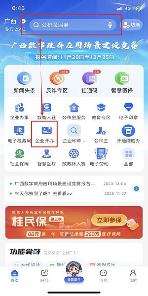 广西智桂通app下载 智桂通手机客户端
