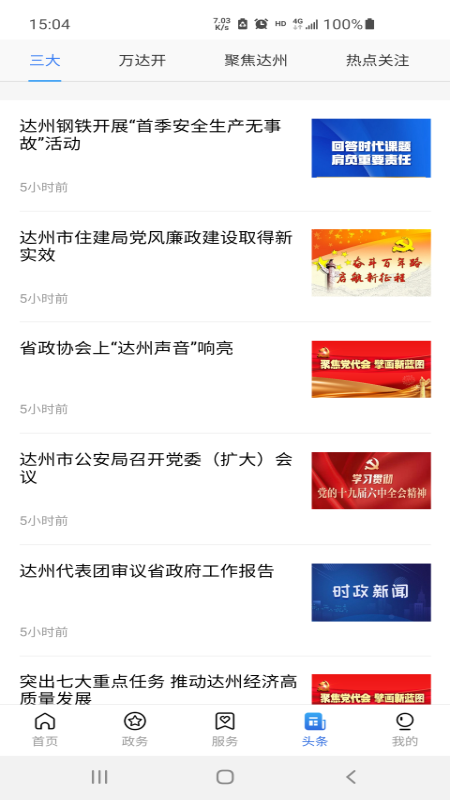 通达办软件 通达办app