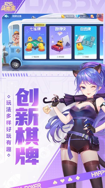 欢乐斗地主真人版正版下载