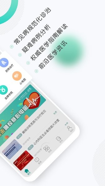 中国医学论坛报壹生 壹生app