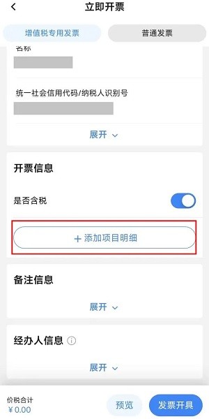 新版电子税务局安卓版 新版电子税务局软件下载