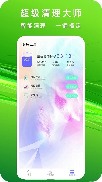 手机强力清理垃圾最新版 强力清理垃圾app