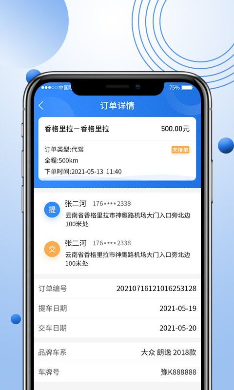 优行优客自动派单系统app 优行优客自动派单系统软件