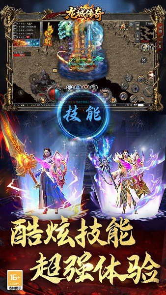 龙城传奇手游官网下载