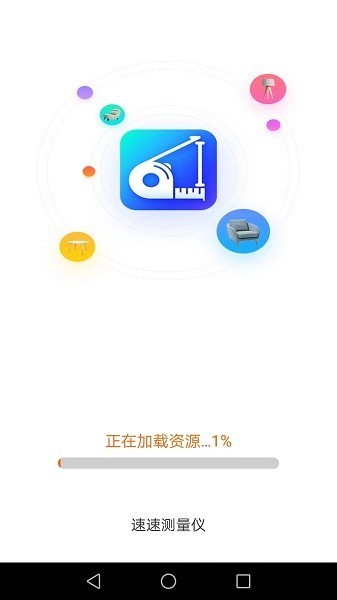 速速测量仪app 速速测量仪软件
