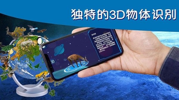 AR地球探索软件 ar地球探索app