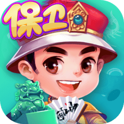 边锋保皇手机版