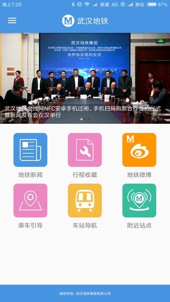 武汉地铁官方版 武汉地铁app