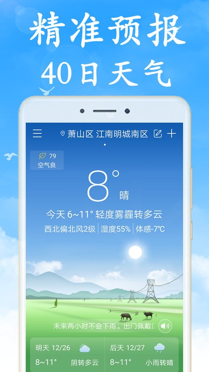 全国实时天气预报最新版 全国实时天气预报软件