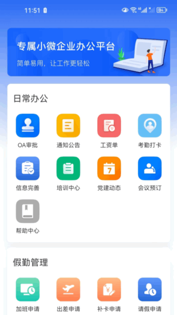 华讯oa办公系统 华讯oaapp