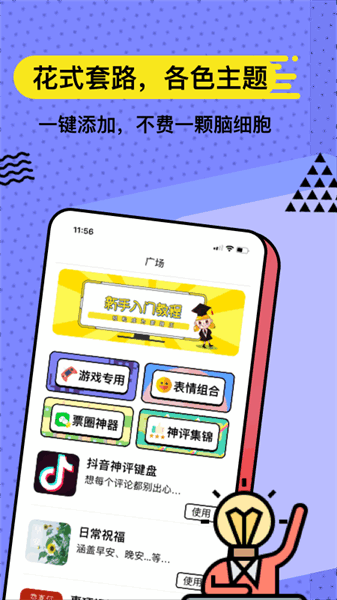 套路键盘免费版 套路键盘免费版下载