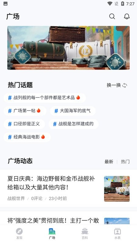 战舰世界助手app 战舰助手手机版