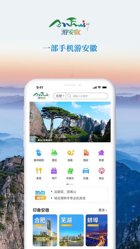 游安徽预约平台 游安徽app