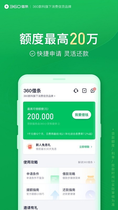 360借条平台 360借条app官方下载免费