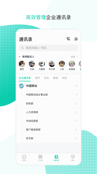 中移移动办公 中移移动办公