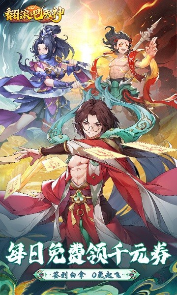 翻滚吧天神 翻滚吧天神