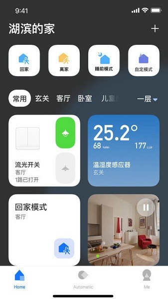lifesmart智能家居 lifesmart app下载