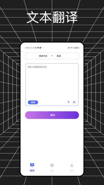 金牌翻译官app