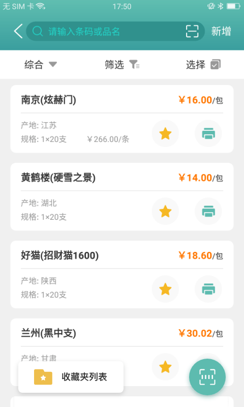 价签管家app 价签管家app最新版