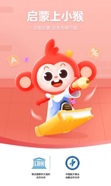 小猴启蒙软件 小猴启蒙app