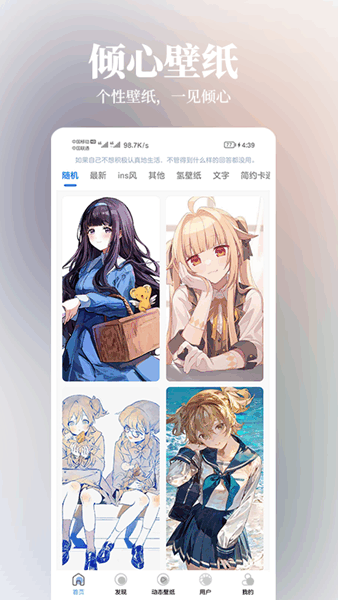 倾心壁纸app 倾心壁纸官方版