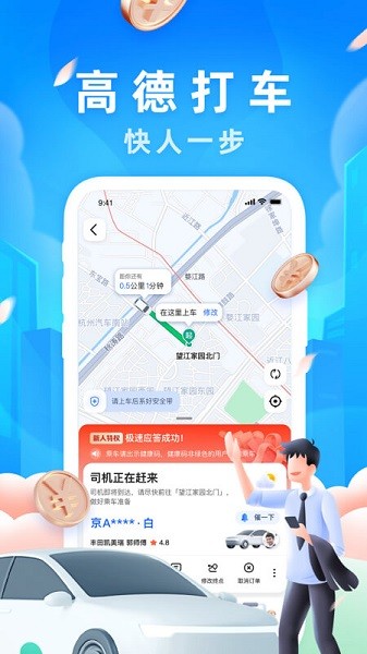 高德打车app