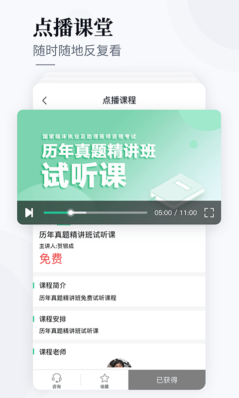 银成医考app手机版 银成医考app最新版