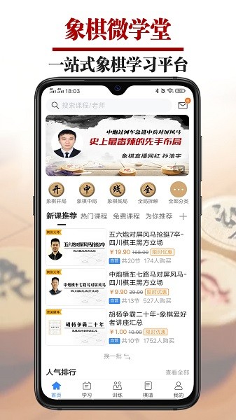 象棋微学堂免费版下载 象棋微学堂软件下载