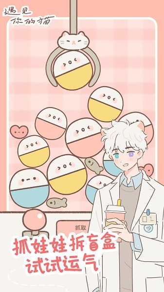 遇见你的猫最新版本下载 遇见你的猫下载入库