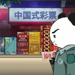中国式彩票网游手机版