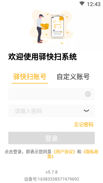 驿快扫官方下载 驿快扫app安卓版下载