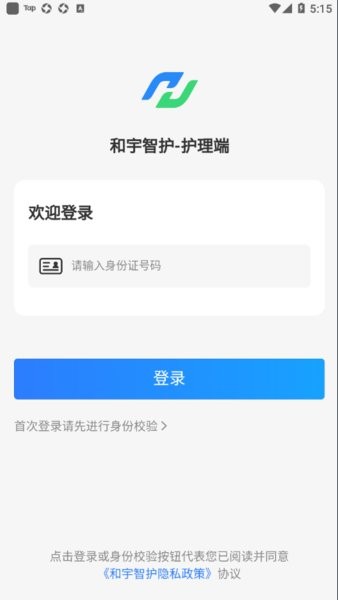 和宇智护-护理端 和宇智护 安卓app下载