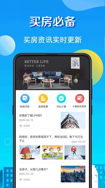 房贷计算器app下载