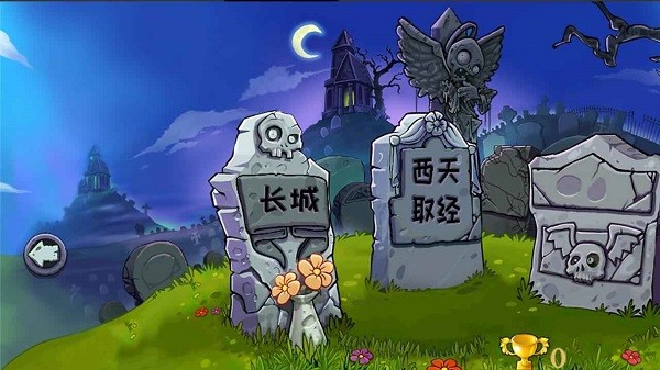 植物大战僵尸整合版