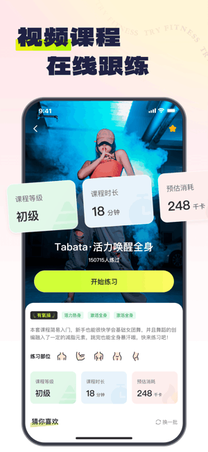 try健身减肥app安卓版 try健身app