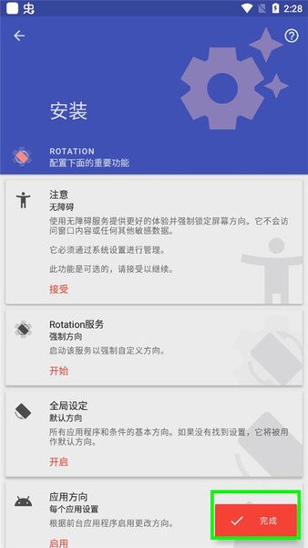 rotation下载中文版 rotation强制横屏