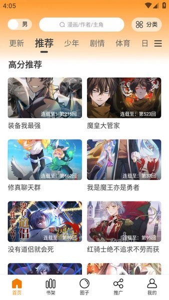 酷漫熊漫画app免费下载