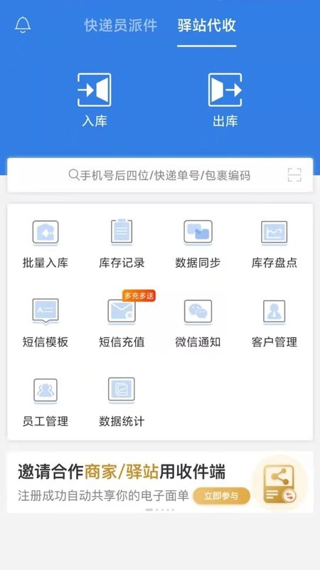 快递100收件端app 快递100收件端手机版